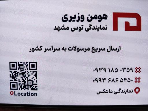 نمایندگی ارسال بار ماهکس