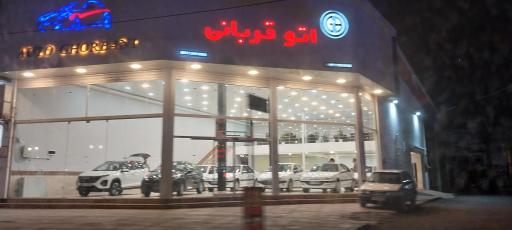 عکس اتو قربانی