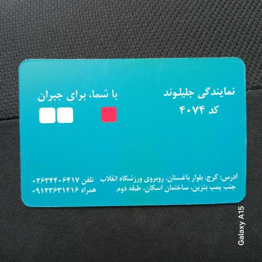 عکس بیمه دی نمایندگی جلیلوند