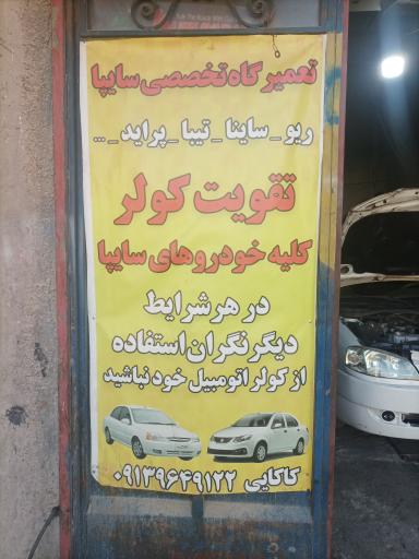 عکس تعمیرگاه تخصصی پراید 