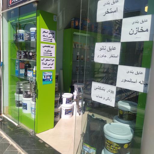 عکس فروشگاه ایزوفیکس