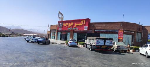 عکس اکبرجوجه کلبادی 