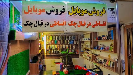 عکس موبایل تیزکار 