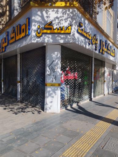 عکس املاک نور پای بست