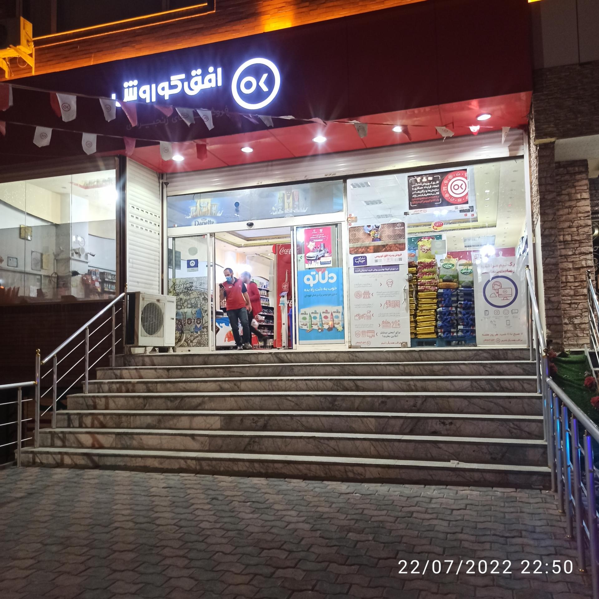 عکس افق کوروش شعبه ارومیه براعتی