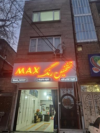 عکس مرکز تشخیص رنگ MAX 