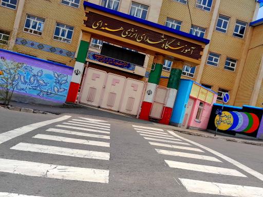 عکس اموزشگاه شهدای هسته ای