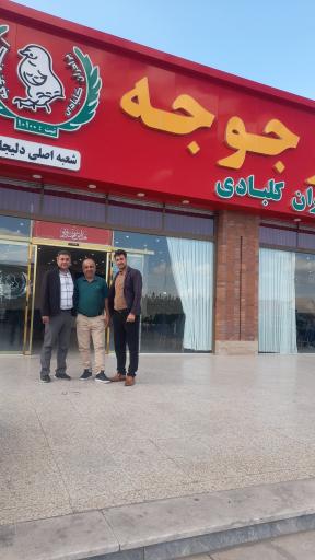 عکس اکبرجوجه کلبادی 