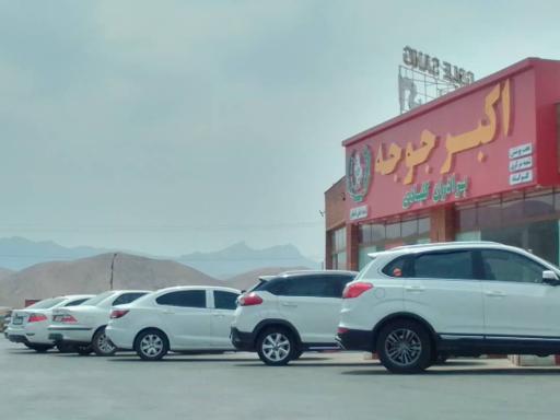 عکس اکبرجوجه کلبادی 