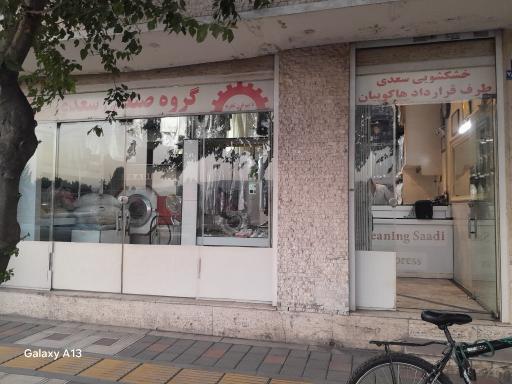 عکس سعدی اکسپرس