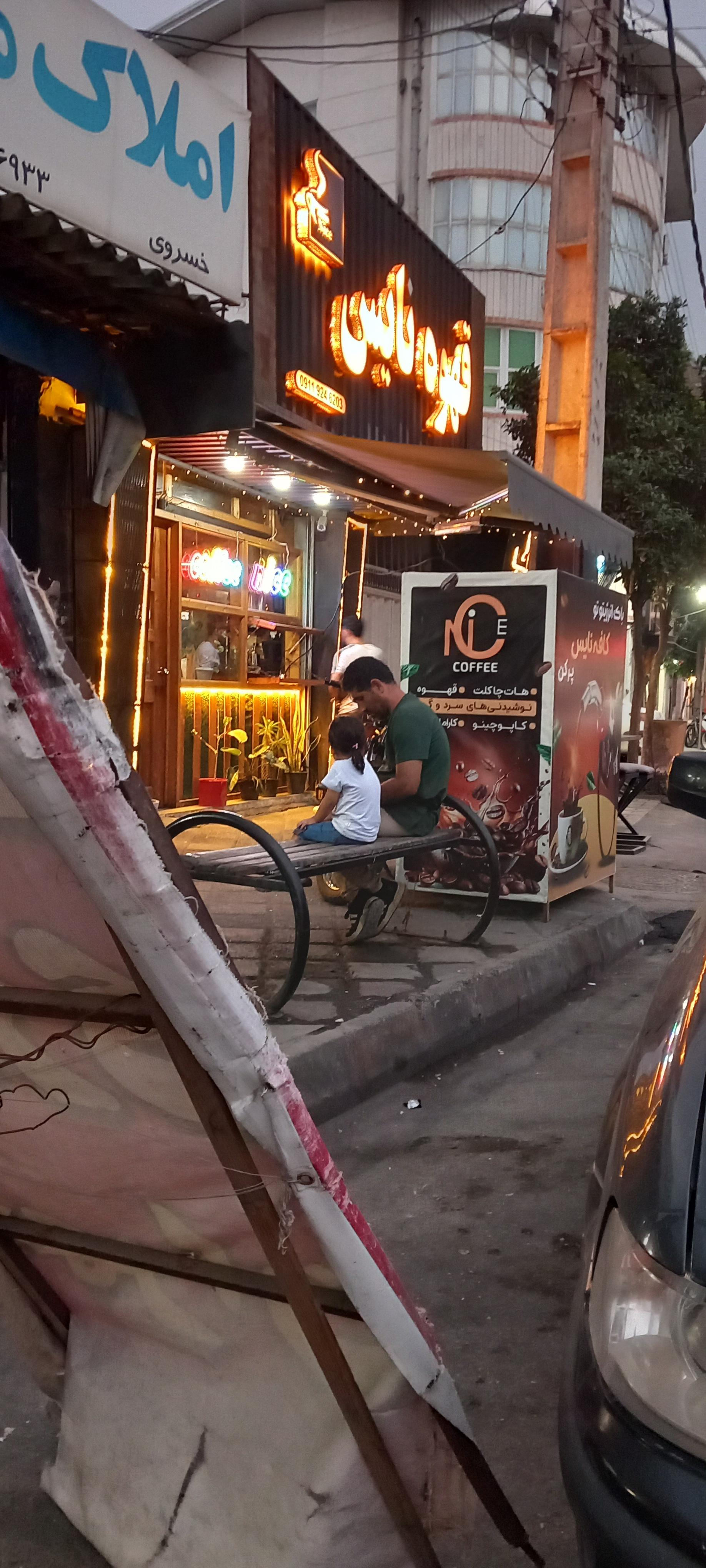 عکس کافه نایس