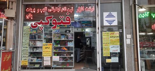 عکس کافی نت و خدمات کامپیوتری مهر