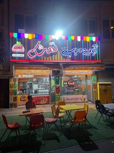عکس آبمیوه و بستنی تمشک