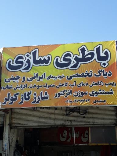 عکس باطری سازی لکستان