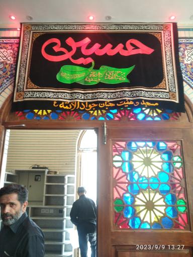 عکس مسجد جوادالائمه