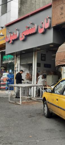 نانوایی تافتونی