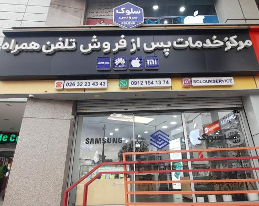 عکس سلوک سرویس