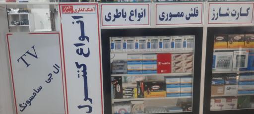 عکس صوتی و تصویری گلچین