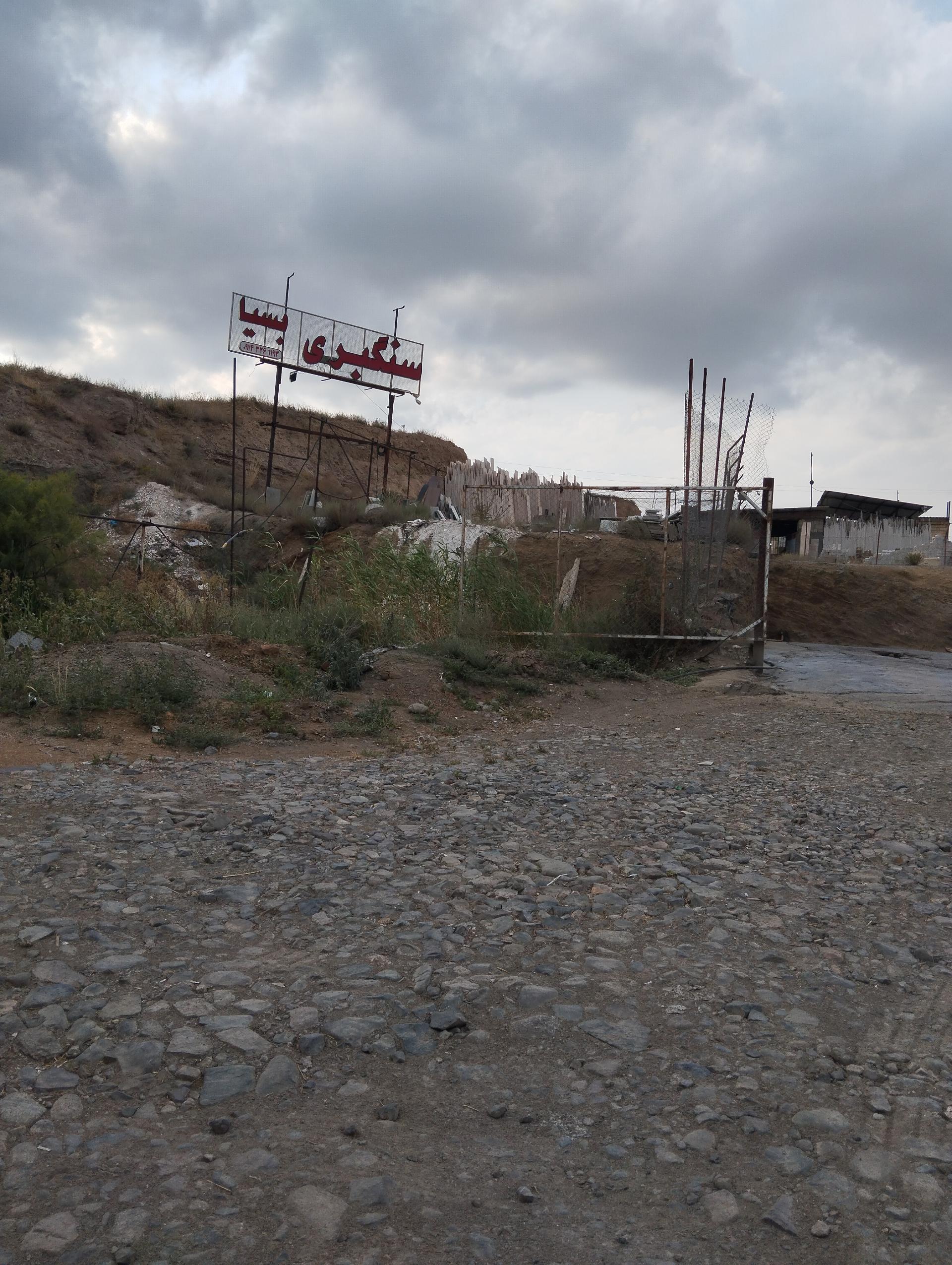 عکس سنگبری بسیا