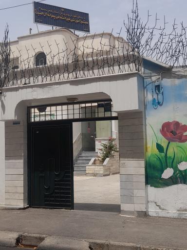 عکس دبیرستان دوره دوم آل البیت (ع)