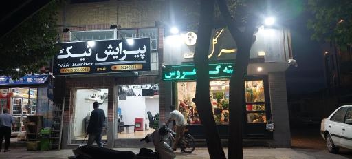 عکس آرایشگاه مردانه نیک