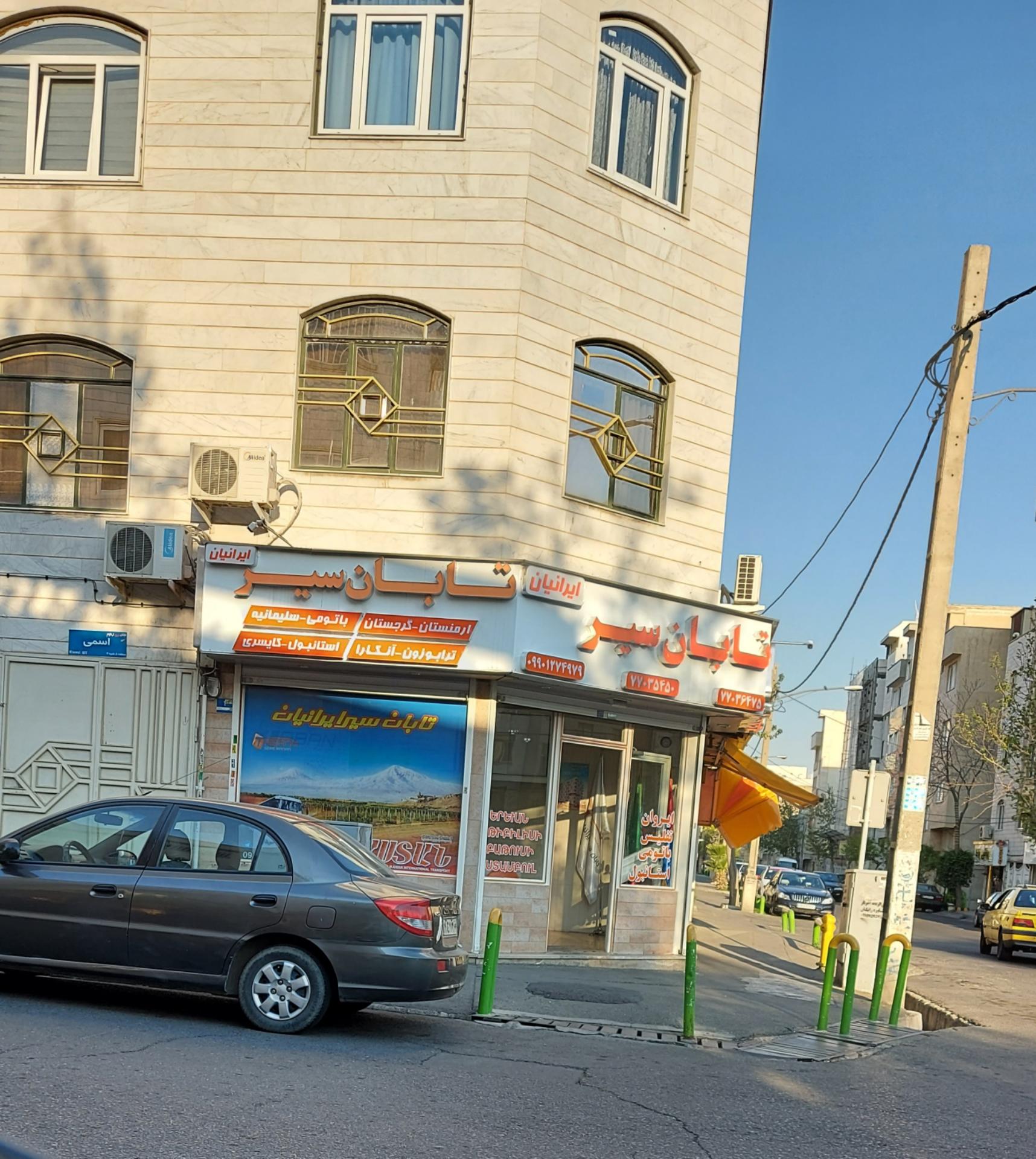 عکس تابان سیر ایرانیان