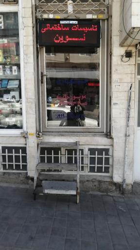 عکس تاسیسات نوین