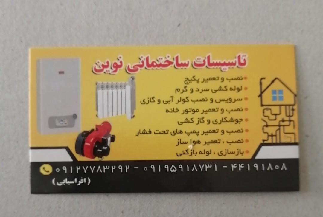 عکس تاسیسات نوین