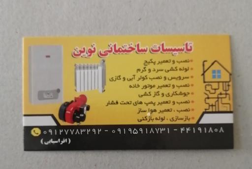 عکس تاسیسات نوین