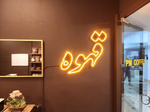 عکس پی‌ام  کافه