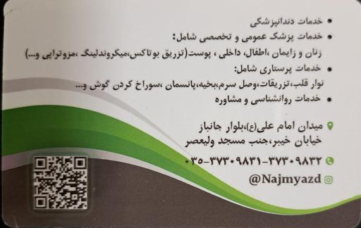 عکس درمانگاه شبانه روزی نجم