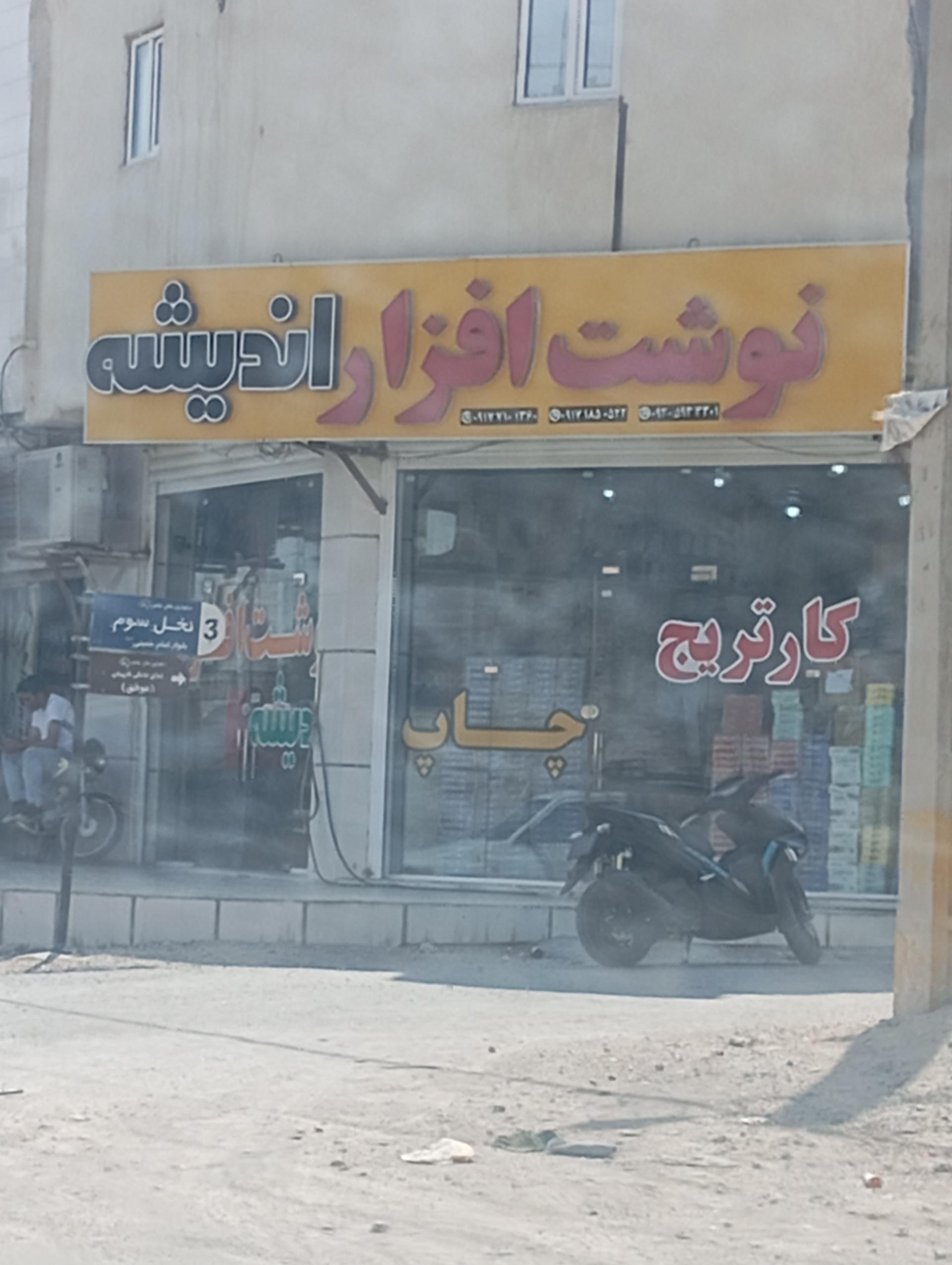 عکس نوشت افزار اندیشه