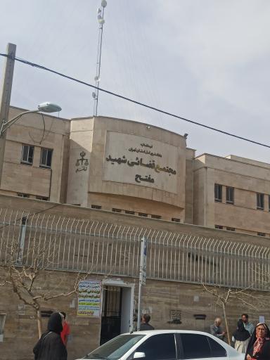عکس مجتمع قضایی شهید مفتح