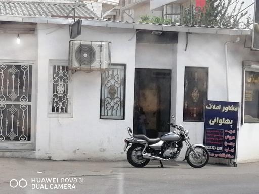 عکس املاک پهلوانی