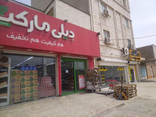 عکس دیلی مارکت شعبه5063
