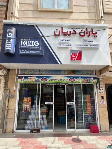 فروشگاه آلدی مارکت 