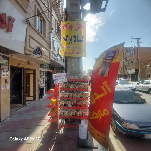 فروشگاه آلدی مارکت 