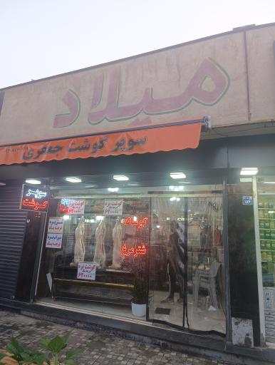 عکس سوپر گوشت جعفری