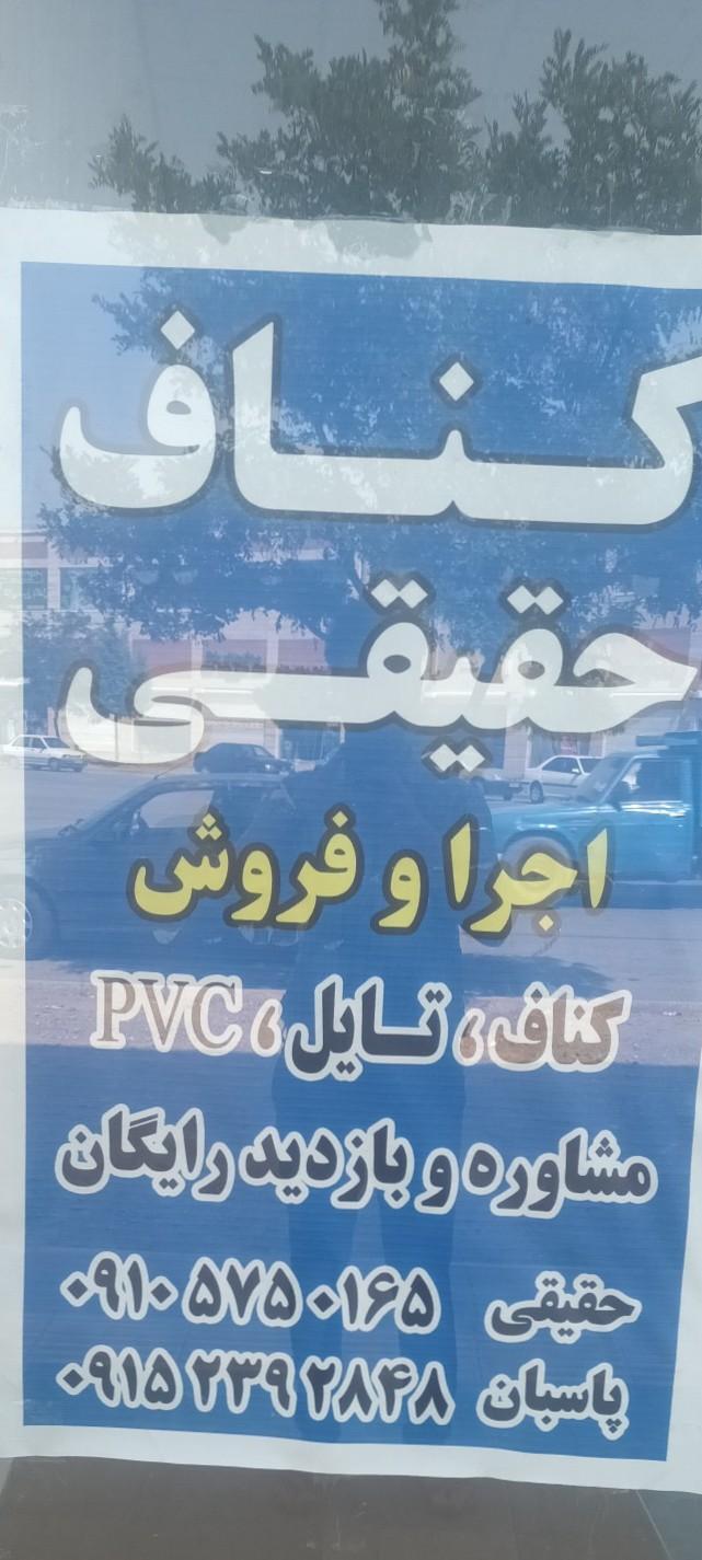 عکس کناف حقیقی