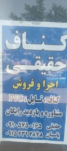 عکس کناف حقیقی