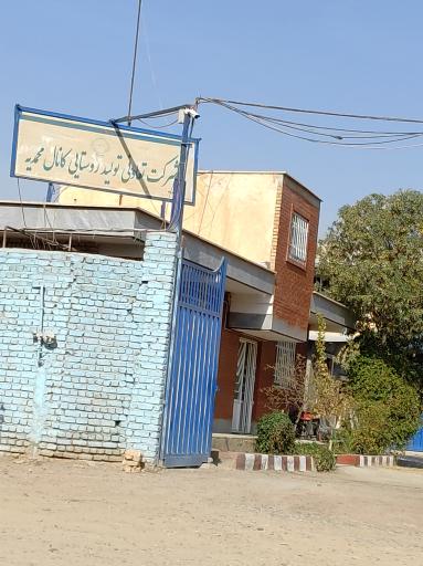 عکس شرکت تعاونی تولید روستایی کانال محمدیه