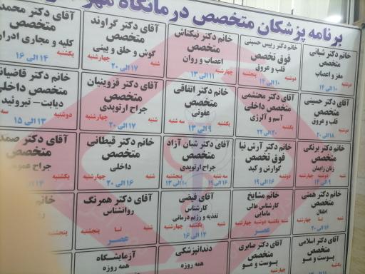 عکس درمانگاه شبانه روزی مهرآفرین