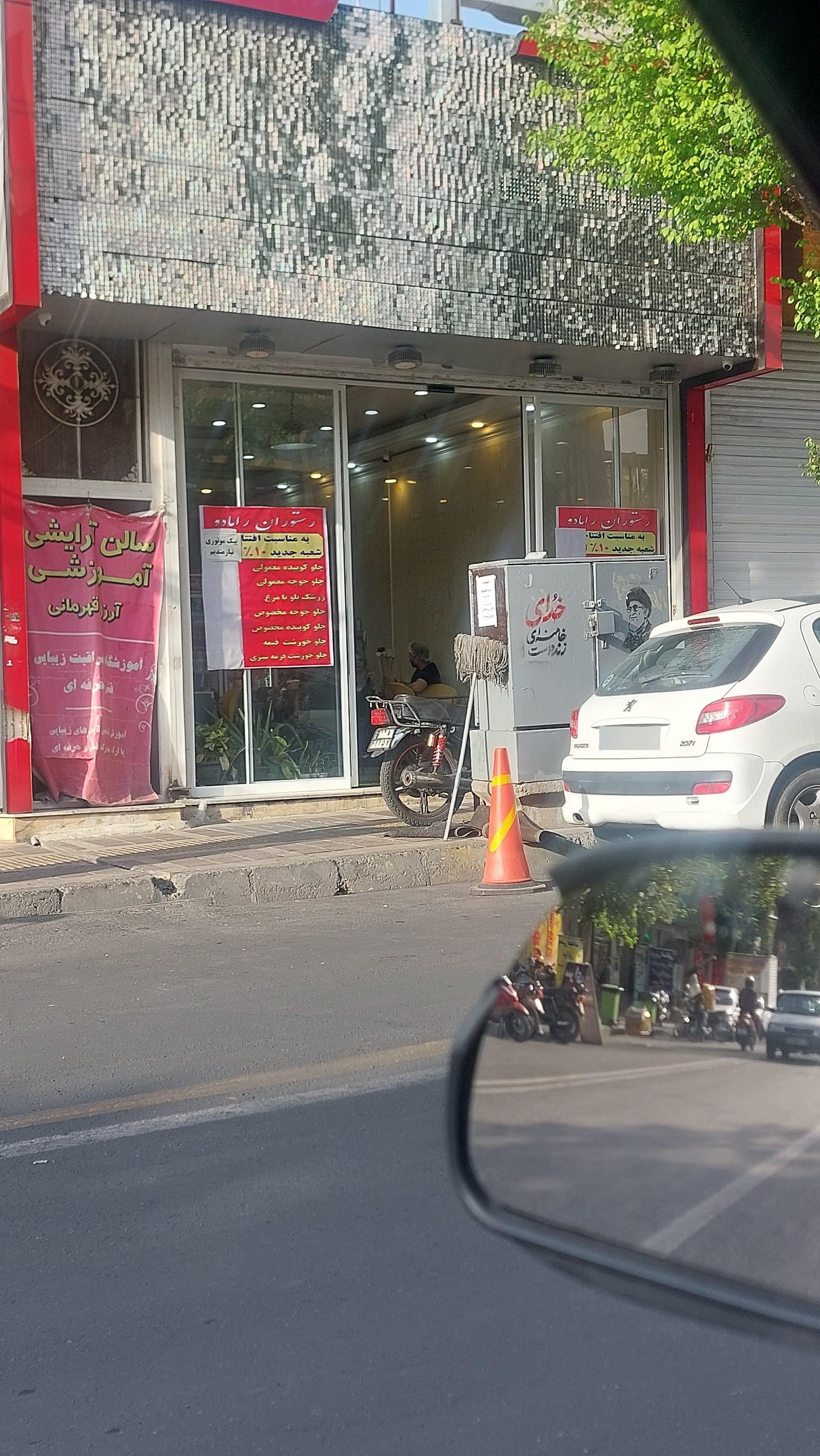 عکس رامادو