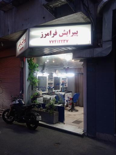 پیرایش فرامرز