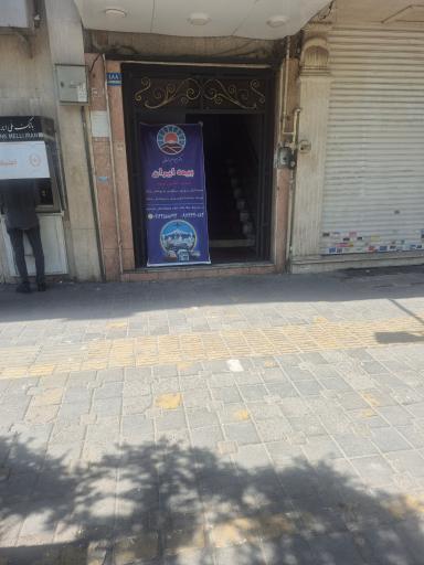 عکس بیمه ایران نمایندگی دکتر لیلا میرزاخانی 3287