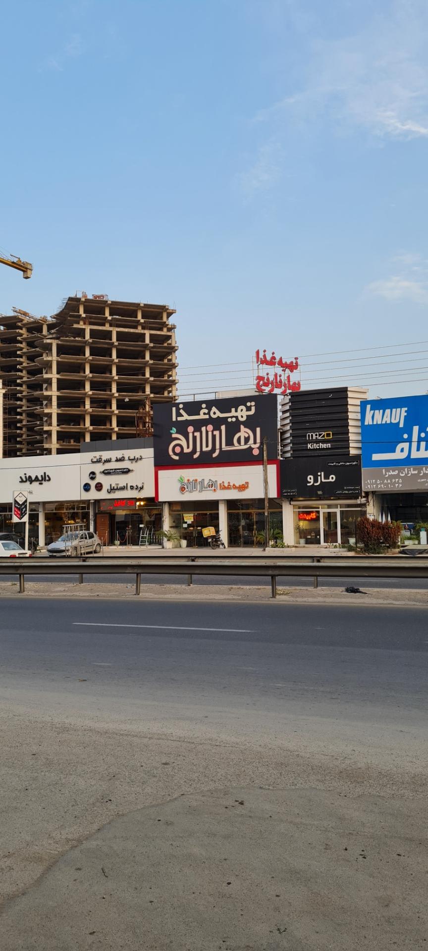 عکس تهیه غذای بهار نارنج