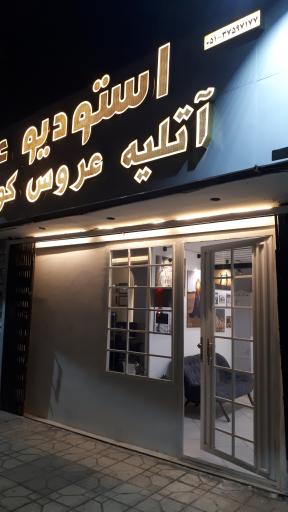 عکس استودیو و آتلیه عکس فیلم عقیق