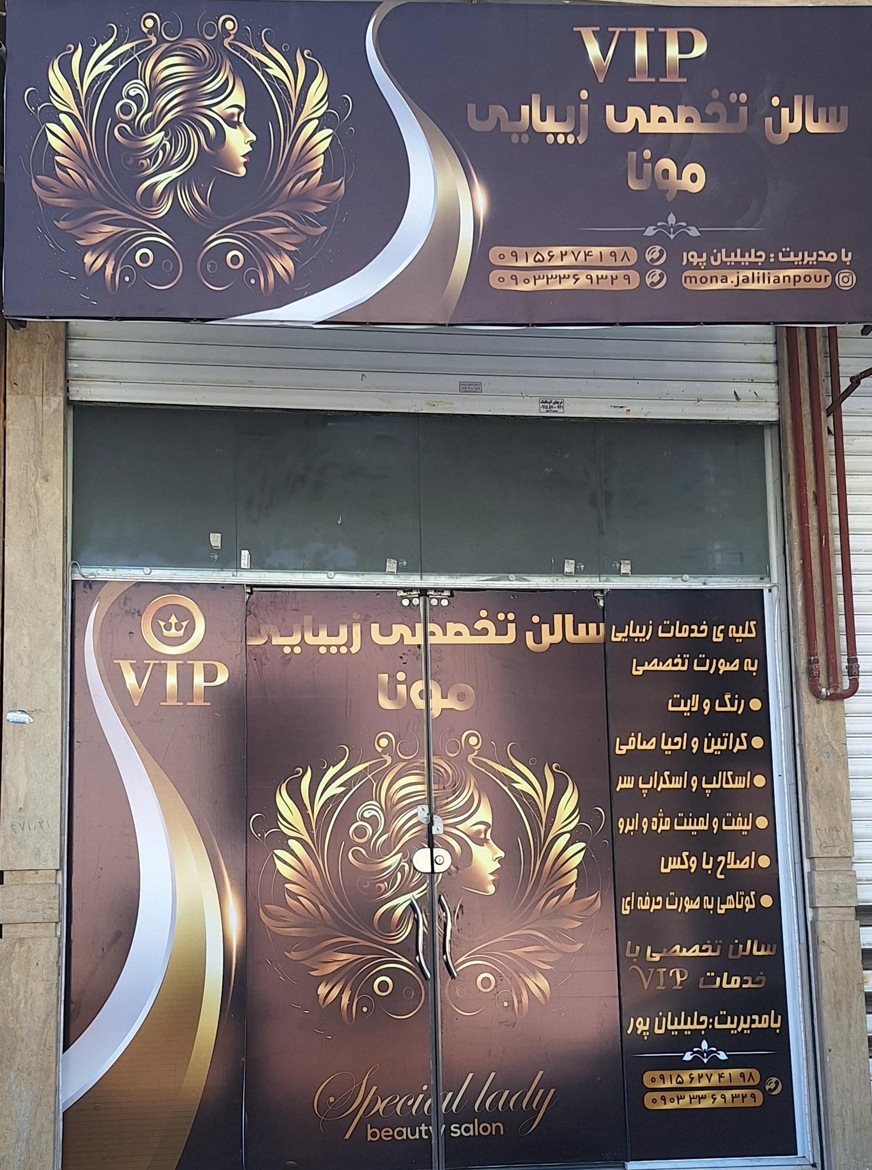 عکس سالن رنگ موی مونا