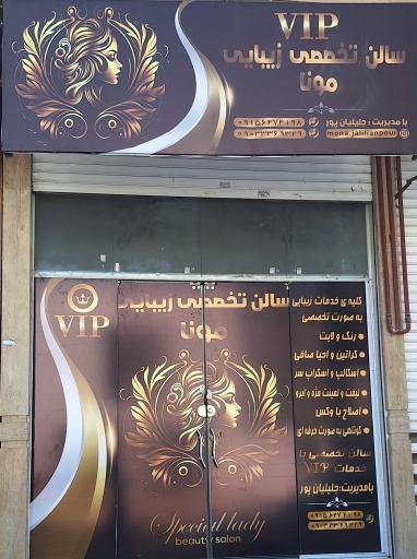 عکس سالن رنگ موی مونا