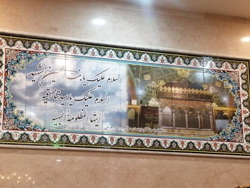 عکس حسینیه حضرت رقیه 